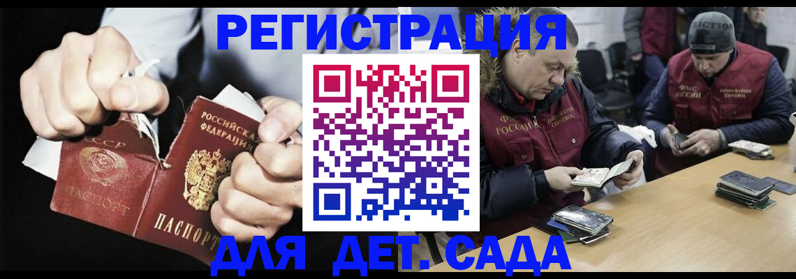 прописка законно в Курской области