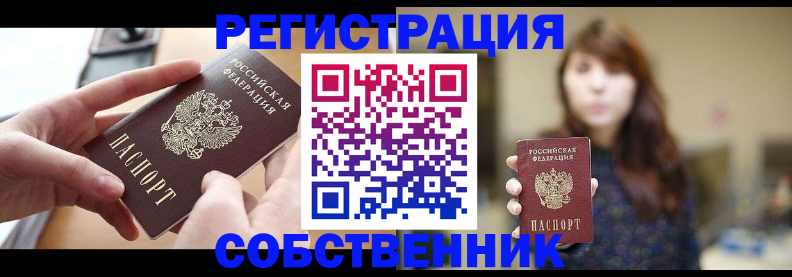 временная регистрация недорого в Курской области